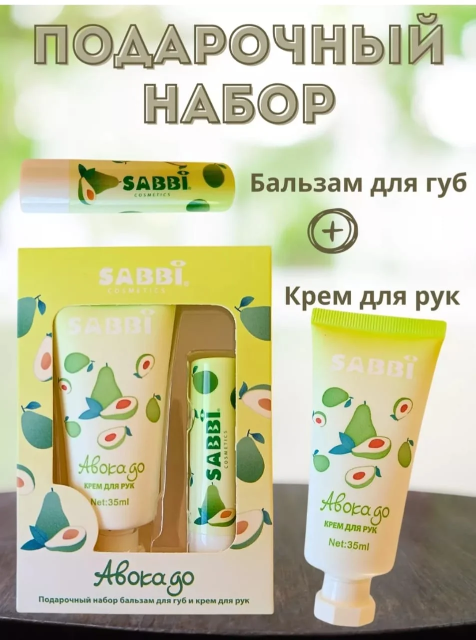 Подарочный набор крем для рук и бальзам для губ