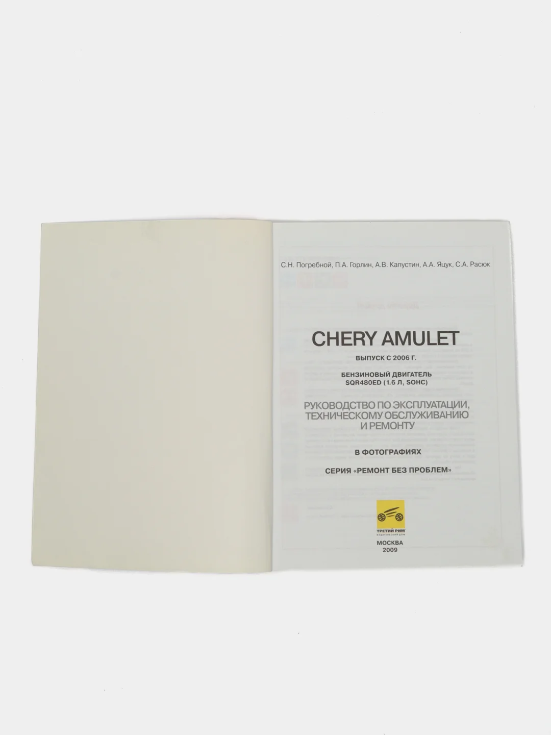 Инструкция по ремонту CHERY AMULET цвет