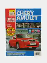 Инструкция по ремонту CHERY AMULET цвет