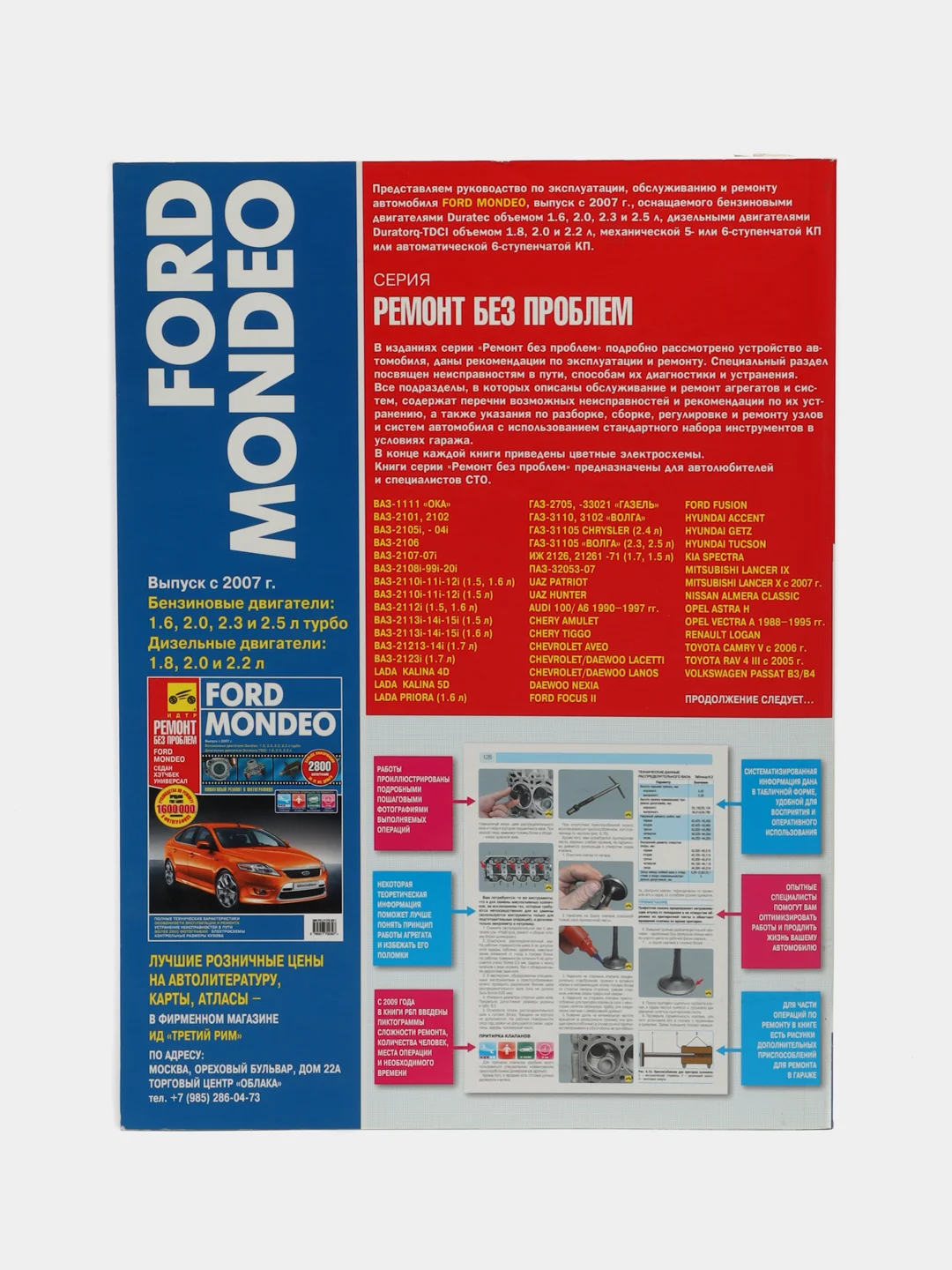 Книга FORD MONDEO