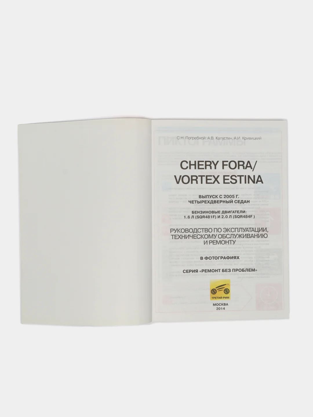 Книга CHERY