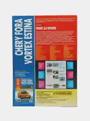 Книга CHERY