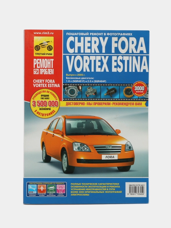 Книга CHERY