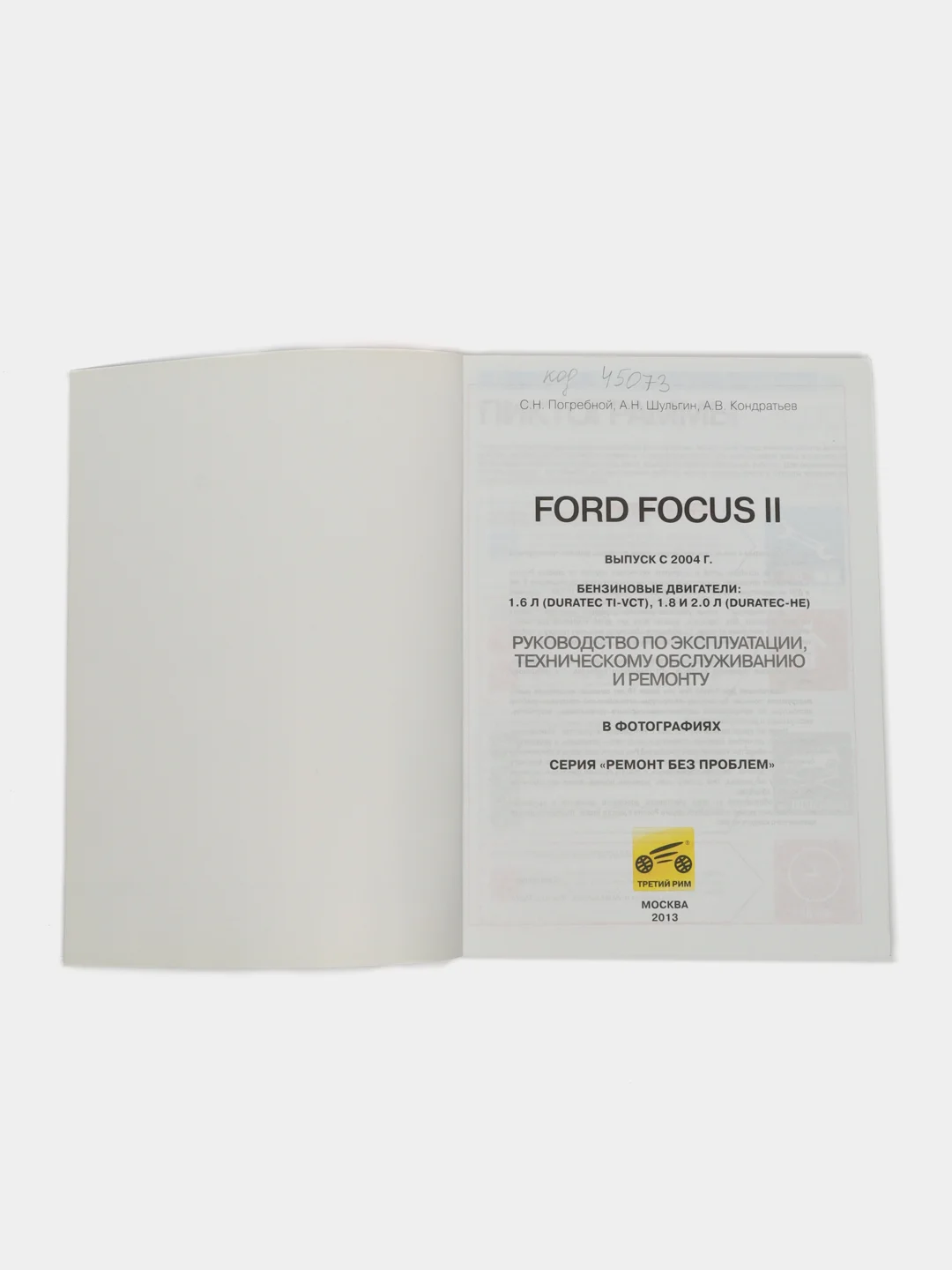 Книга Ремонт без проблем FORD FOCUS