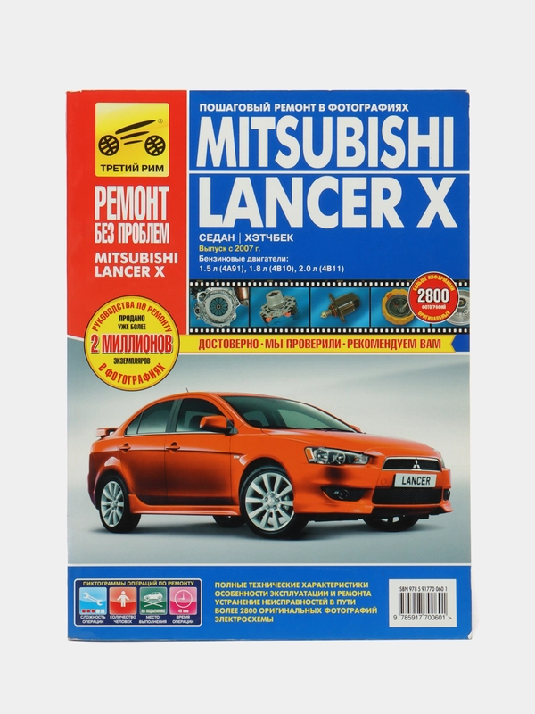 Книга MITSUBISHI LANCER Х 00038063 /