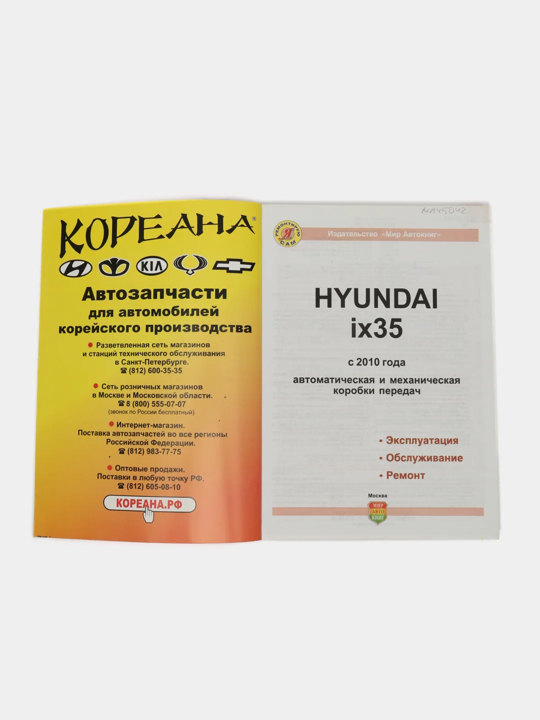 Книга HYUNDAI IX 35 00038052 /