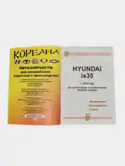 Книга HYUNDAI IX 35 00038052 /