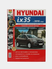 Книга HYUNDAI IX 35 00038052 /