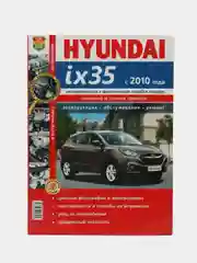 Книга HYUNDAI IX 35 00038052 /