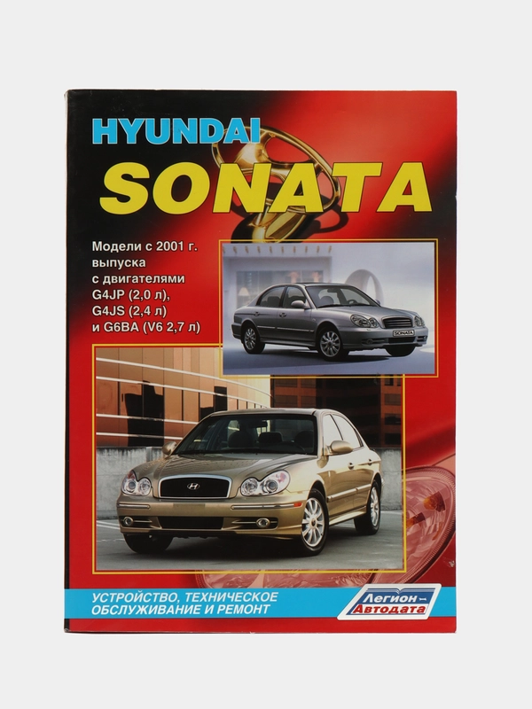 Инструкция по ремонту HYUNDAI SONATA V 01- ч/б 00017109 /