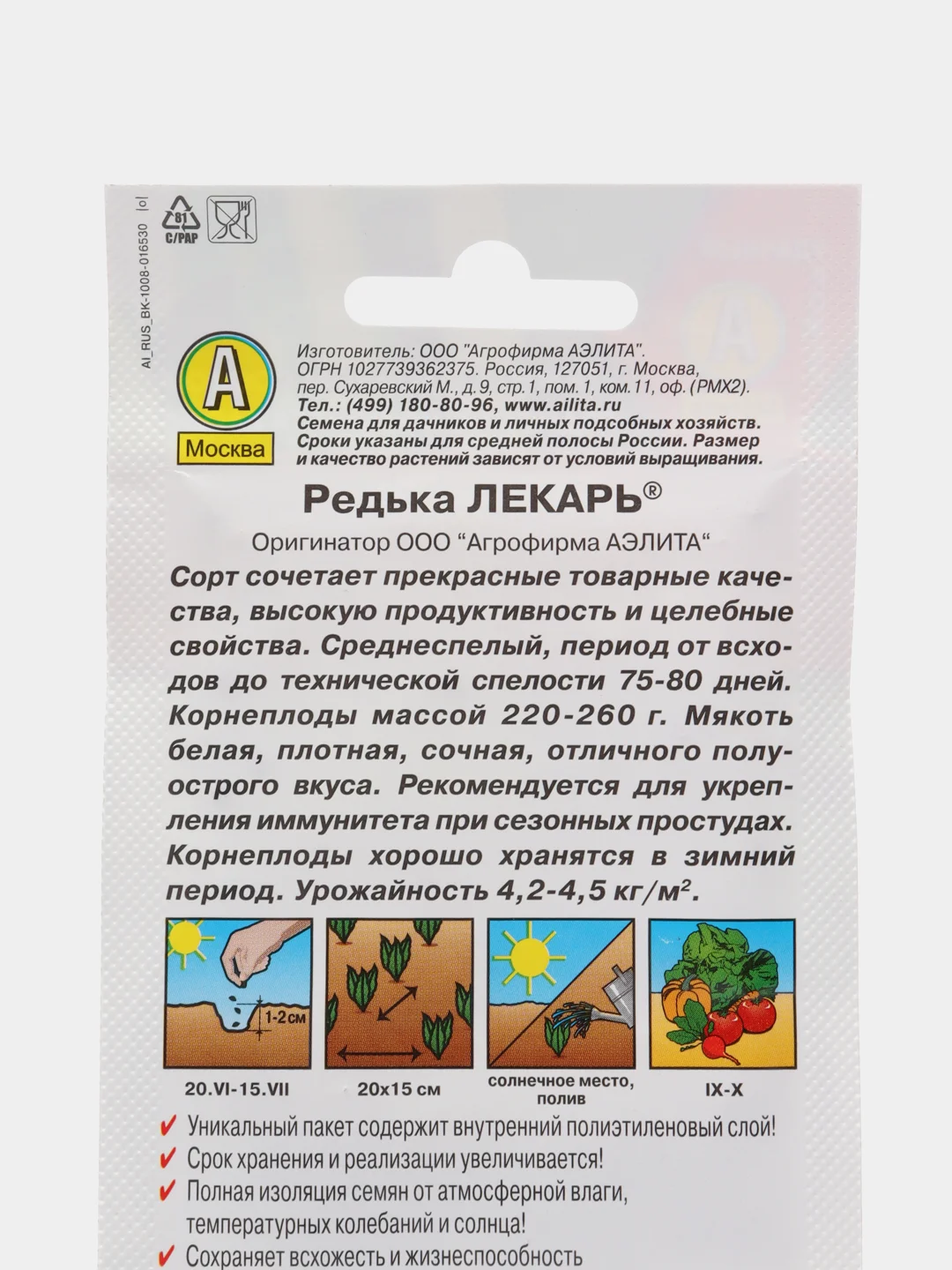 Семена Редька ЛЕКАРЬ 1гр. Аэлита
