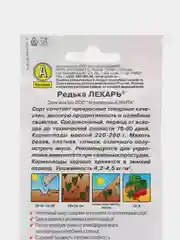 Семена Редька ЛЕКАРЬ 1гр. Аэлита