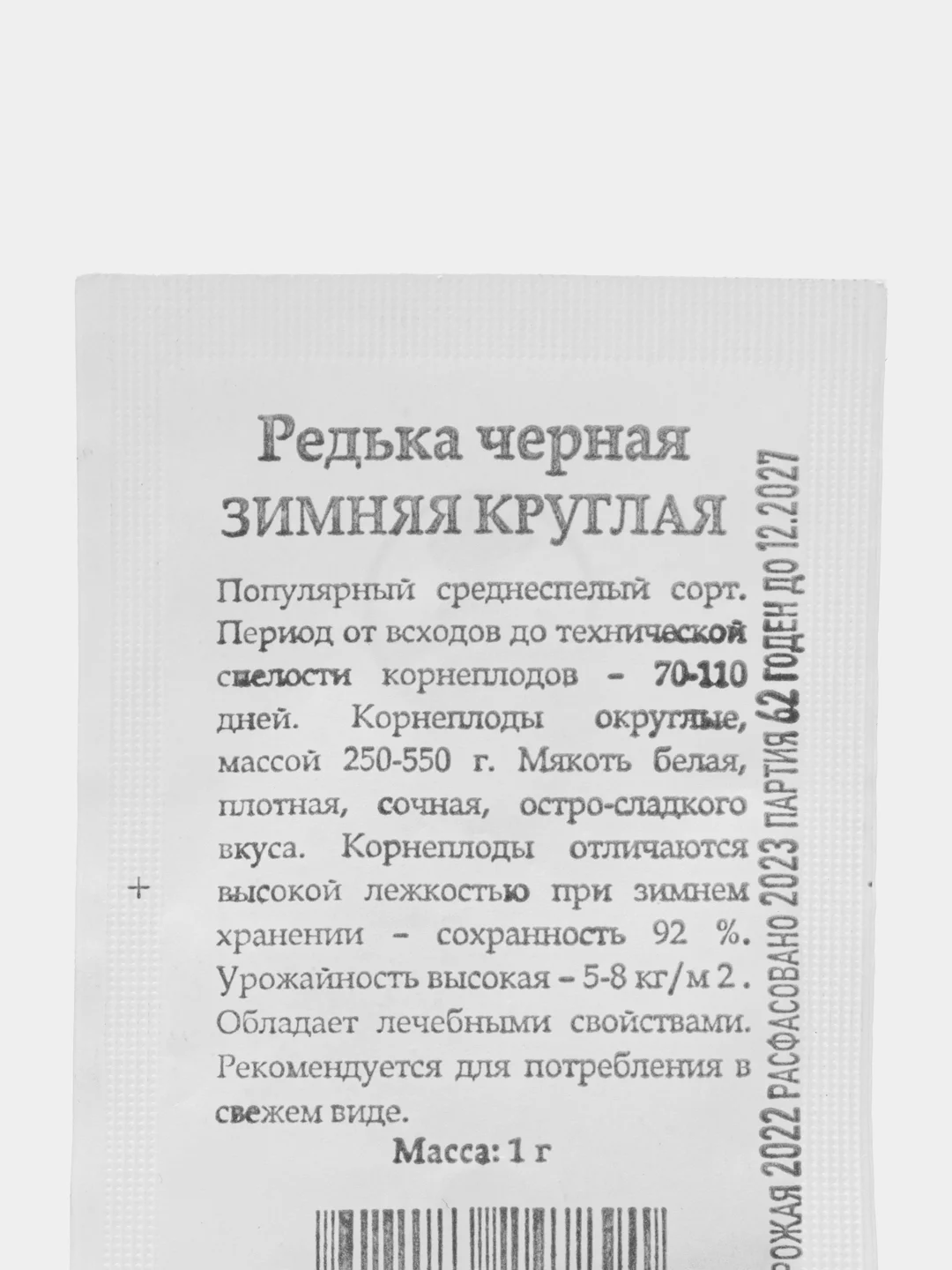 Семена Редька черная ЗИМНЯЯ КРУГЛАЯ 1гр. ПК"Волжский САД"