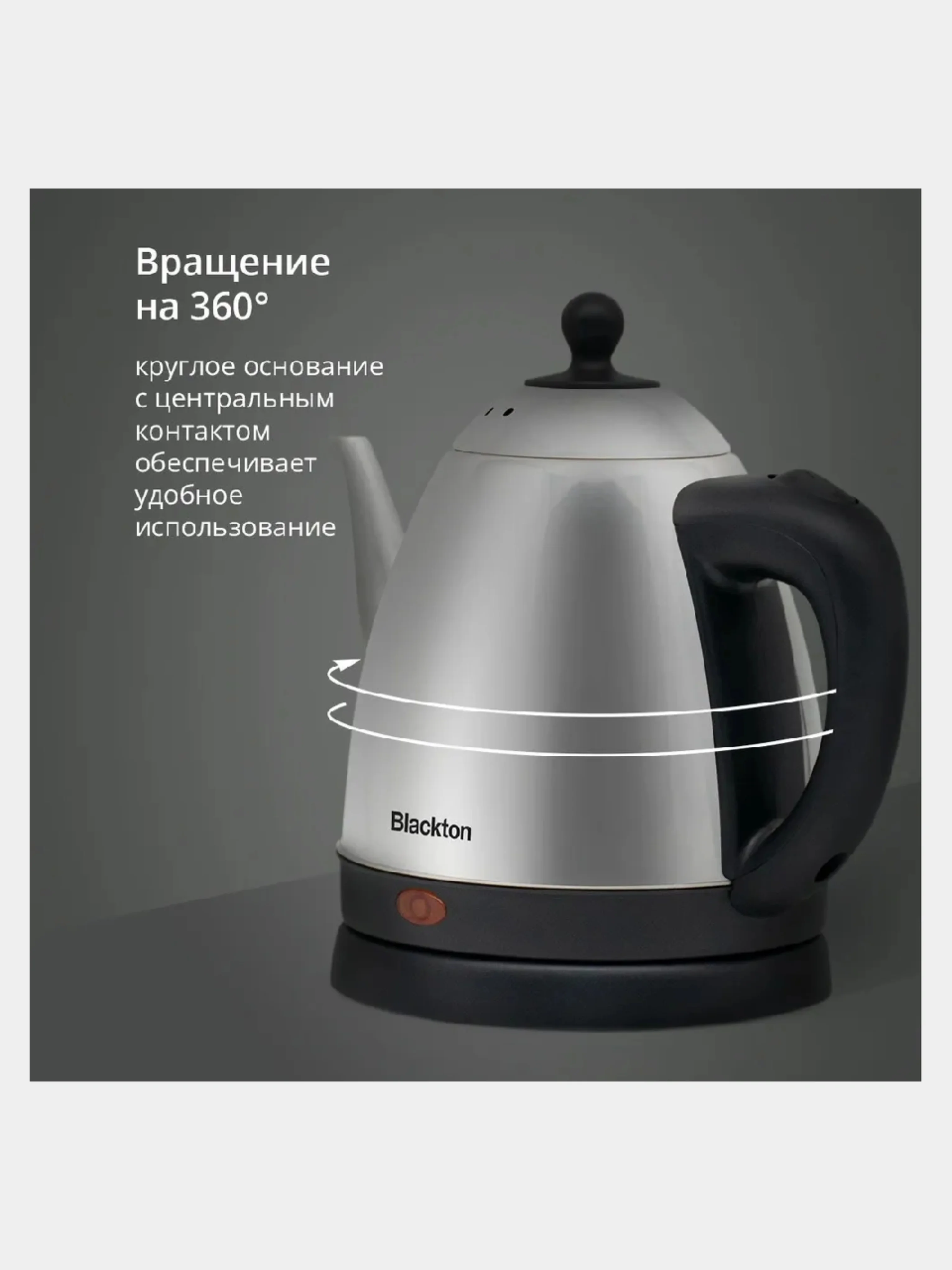 Серый металлик чайник электрический Blackton Bt KT1801S, 1500 Вт, чайник объёмом 1.2л