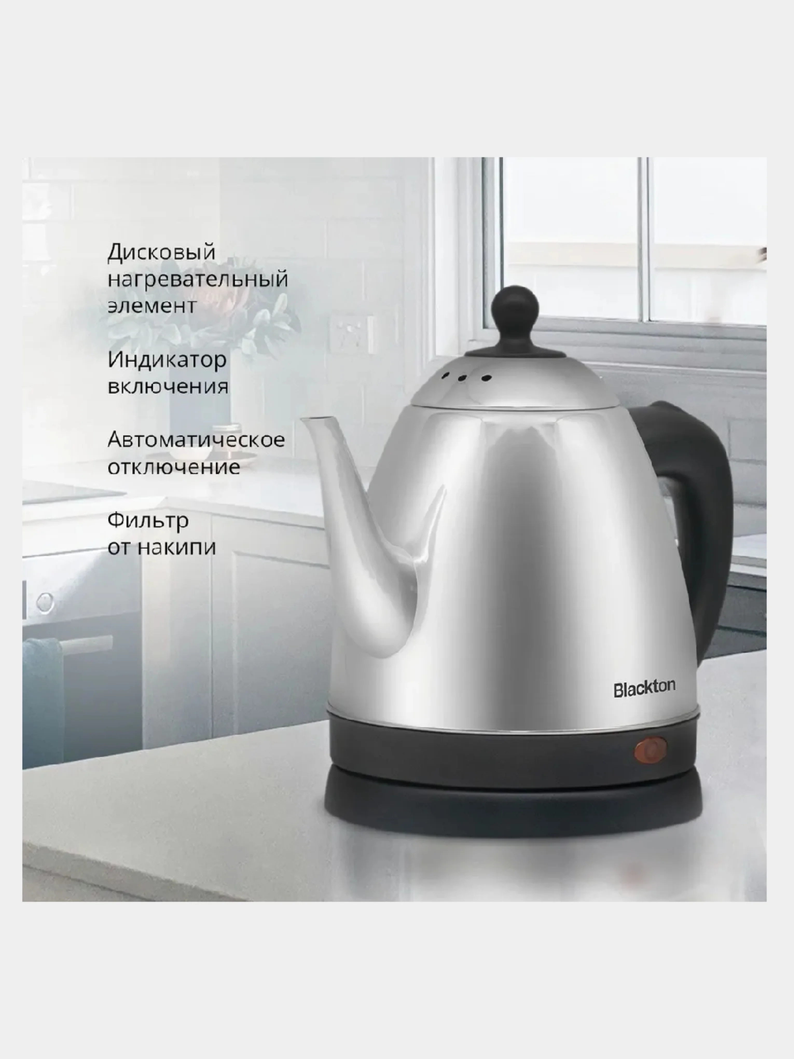 Серый металлик чайник электрический Blackton Bt KT1801S, 1500 Вт, чайник объёмом 1.2л
