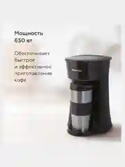 Черный капельная кофеварка Blackton Bt CM1114, УДОБНАЯ КРУЖКА 360мл, МНОГОРАЗОВЫЙ ФИЛЬТР