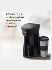 Черный капельная кофеварка Blackton Bt CM1114, УДОБНАЯ КРУЖКА 360мл, МНОГОРАЗОВЫЙ ФИЛЬТР