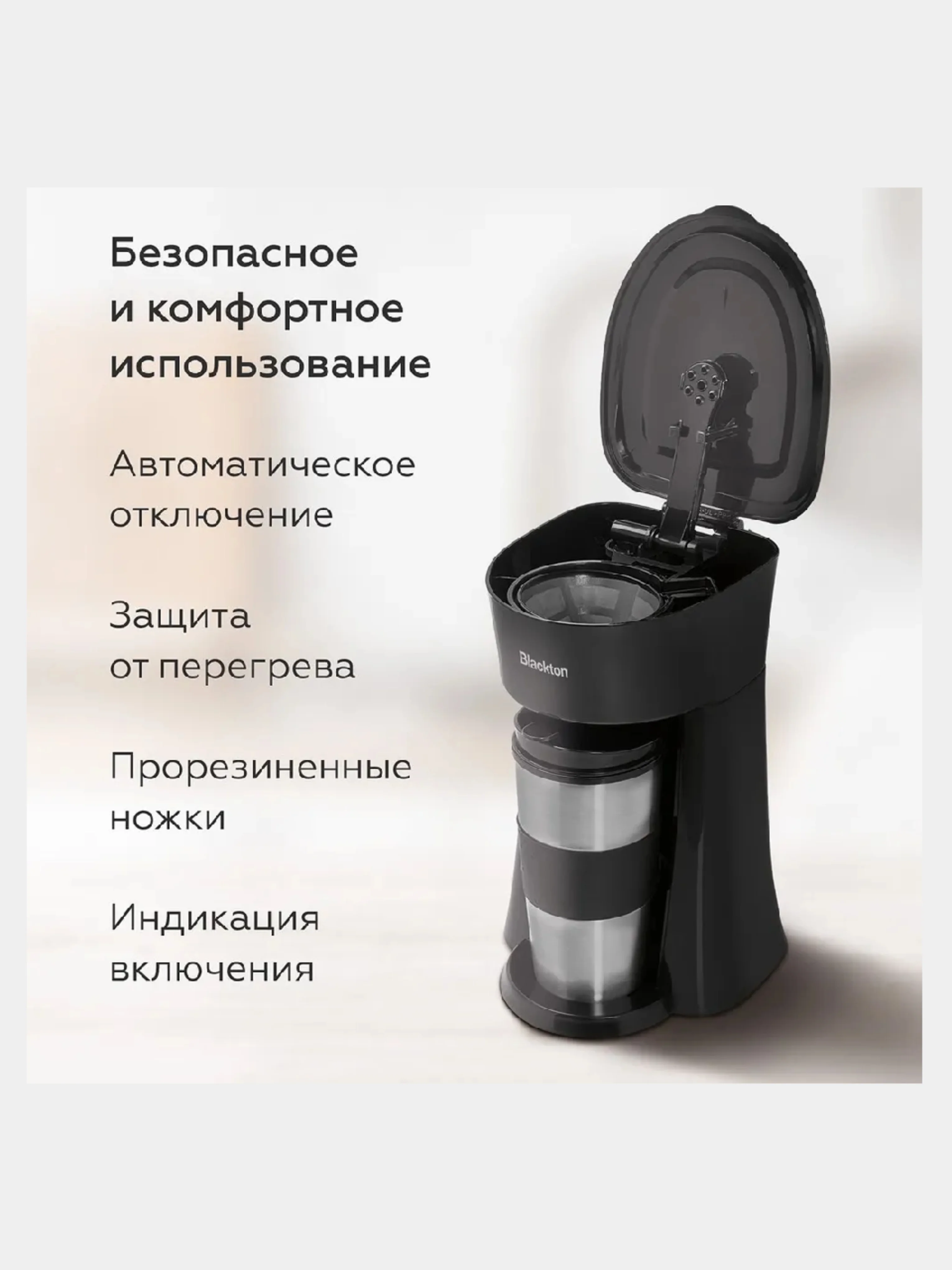 Черный капельная кофеварка Blackton Bt CM1114, УДОБНАЯ КРУЖКА 360мл, МНОГОРАЗОВЫЙ ФИЛЬТР