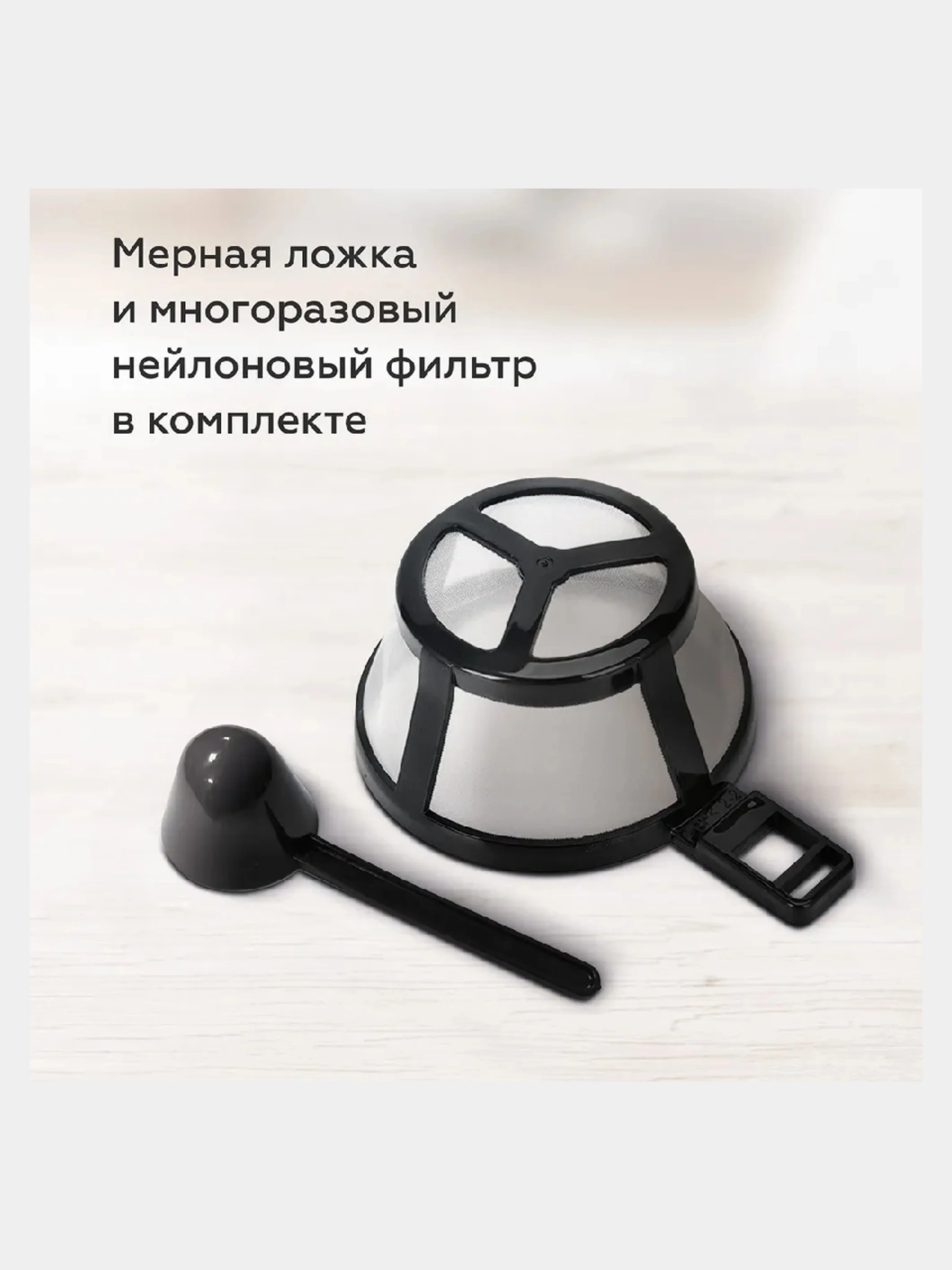Черный капельная кофеварка Blackton Bt CM1114, УДОБНАЯ КРУЖКА 360мл, МНОГОРАЗОВЫЙ ФИЛЬТР