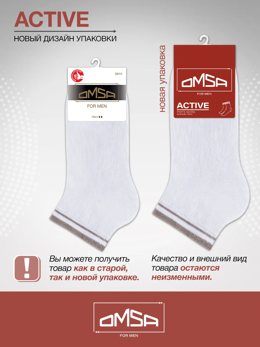 Белый носки мужские OMSA ACTIVE 105 короткие летние из хлопка набор 10 пар