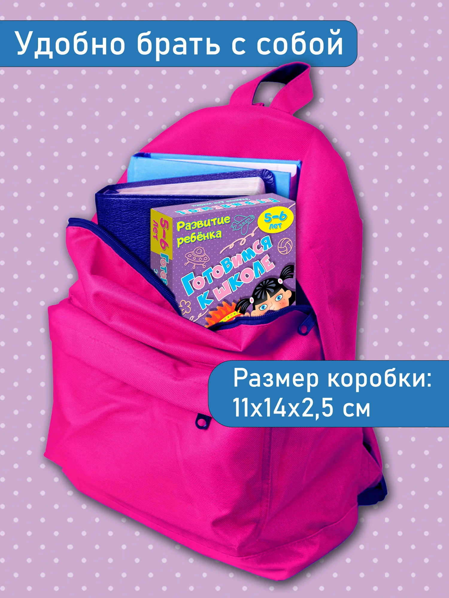 Игры для развития ребенка "Готовимся к школе", Дрофа - Медиа