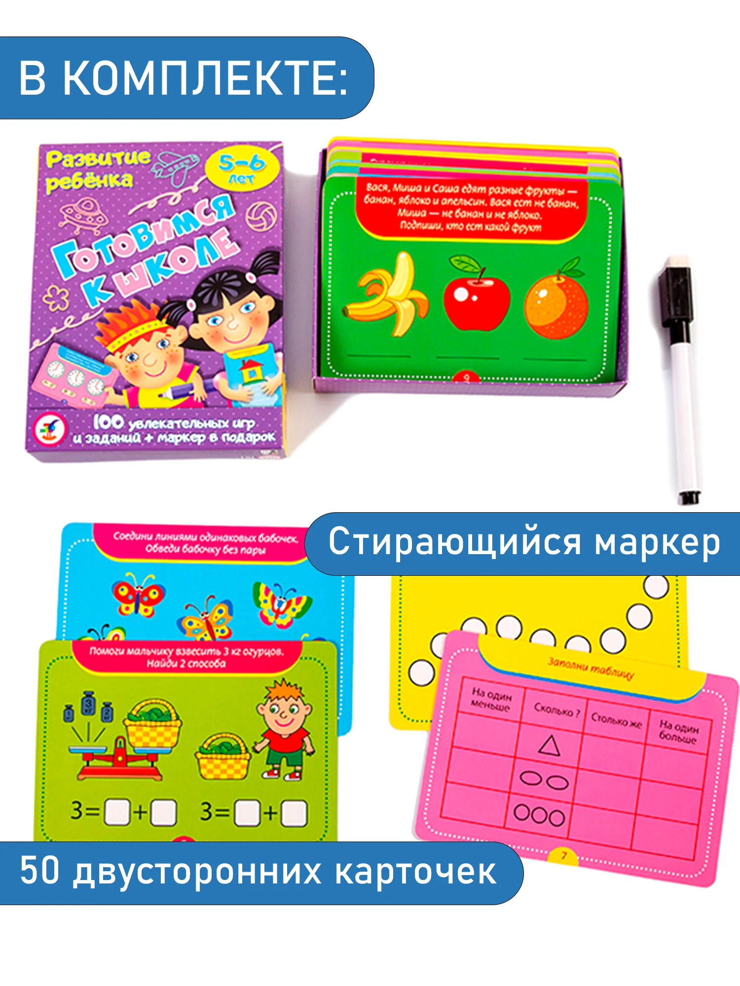 Игры для развития ребенка "Готовимся к школе", Дрофа - Медиа