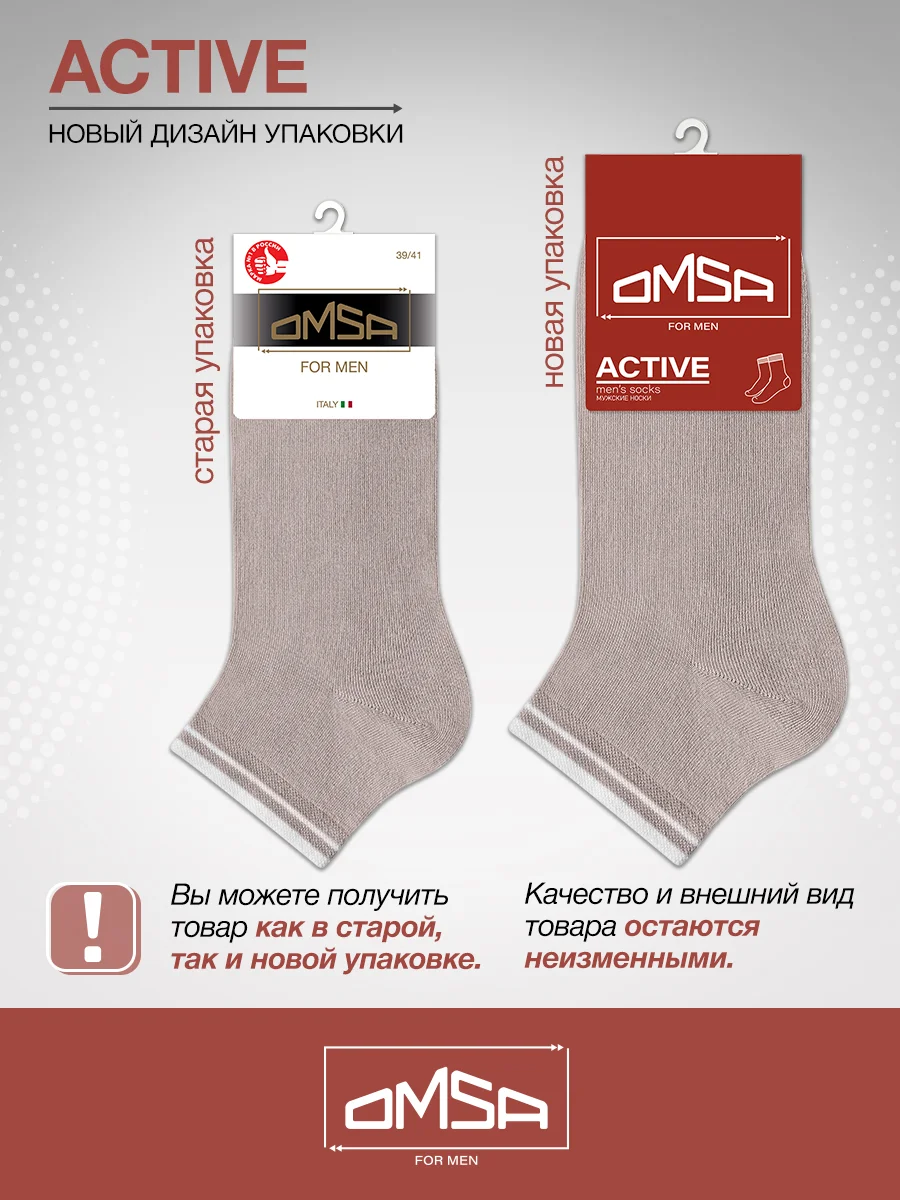 Серый носки мужские OMSA ACTIVE 105 короткие летние из хлопка набор 10 пар