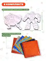 Игрушки на магнитах с фольгой. Супергерои. Дрофа-Медиа