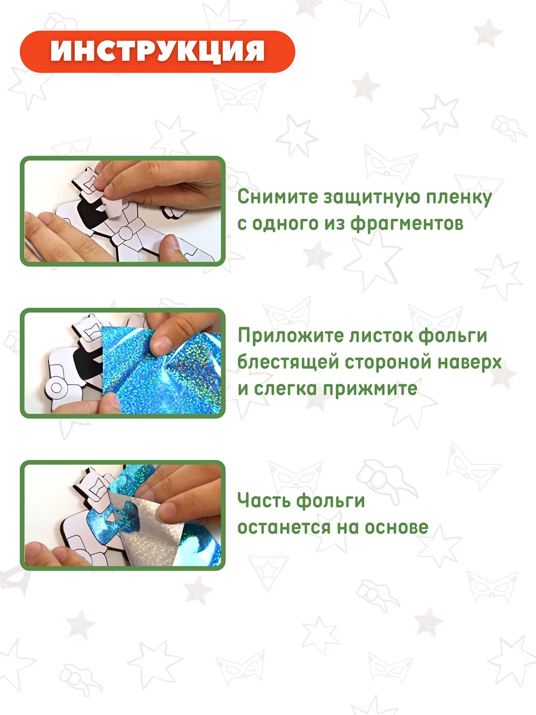 Игрушки на магнитах с фольгой. Супергерои. Дрофа-Медиа