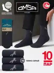 Тёмно-серый носки мужские OMSA ECO 405 высокие классические носки c рисунком набор 10 пар