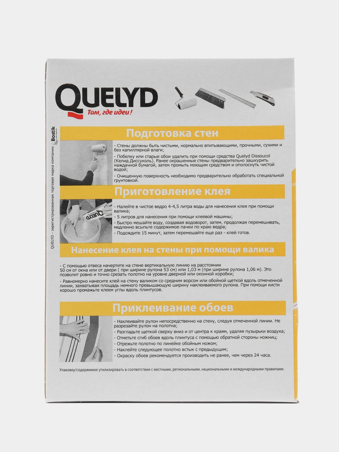 Quelyd Стеклообои, клей обойный, 500 г