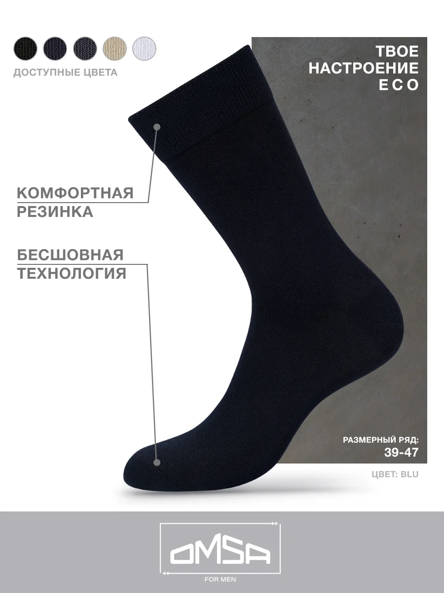 Синий носки мужские OMSA ECO 401 высокие длинные из хлопка, упаковка "Крафт" набор 10 пар