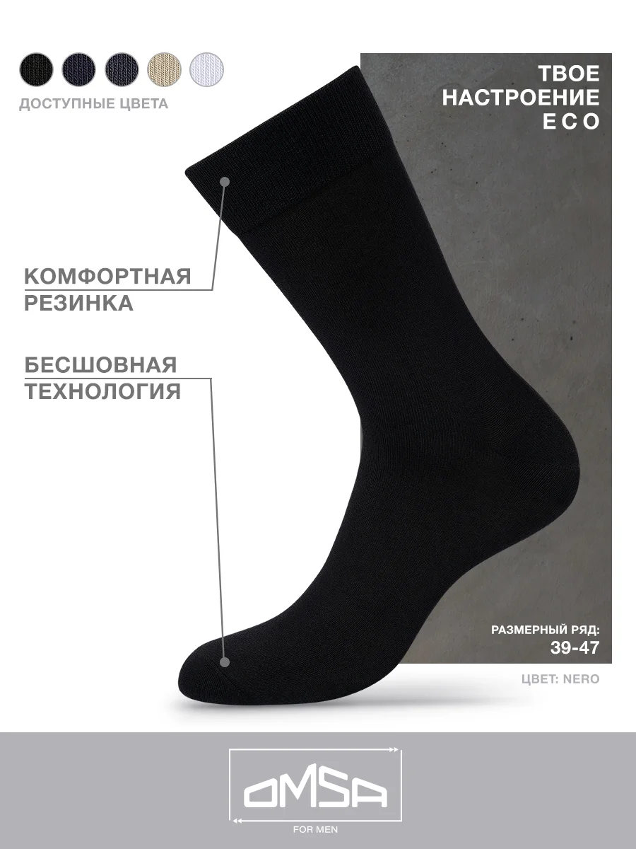 Черный носки мужские OMSA ECO 401 высокие длинные из хлопка, упаковка "Крафт" набор 10 пар
