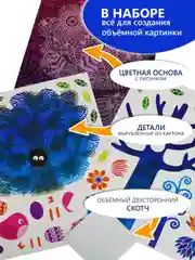 3Д аппликация Дрофа - Медиа "Чудо-дерево"