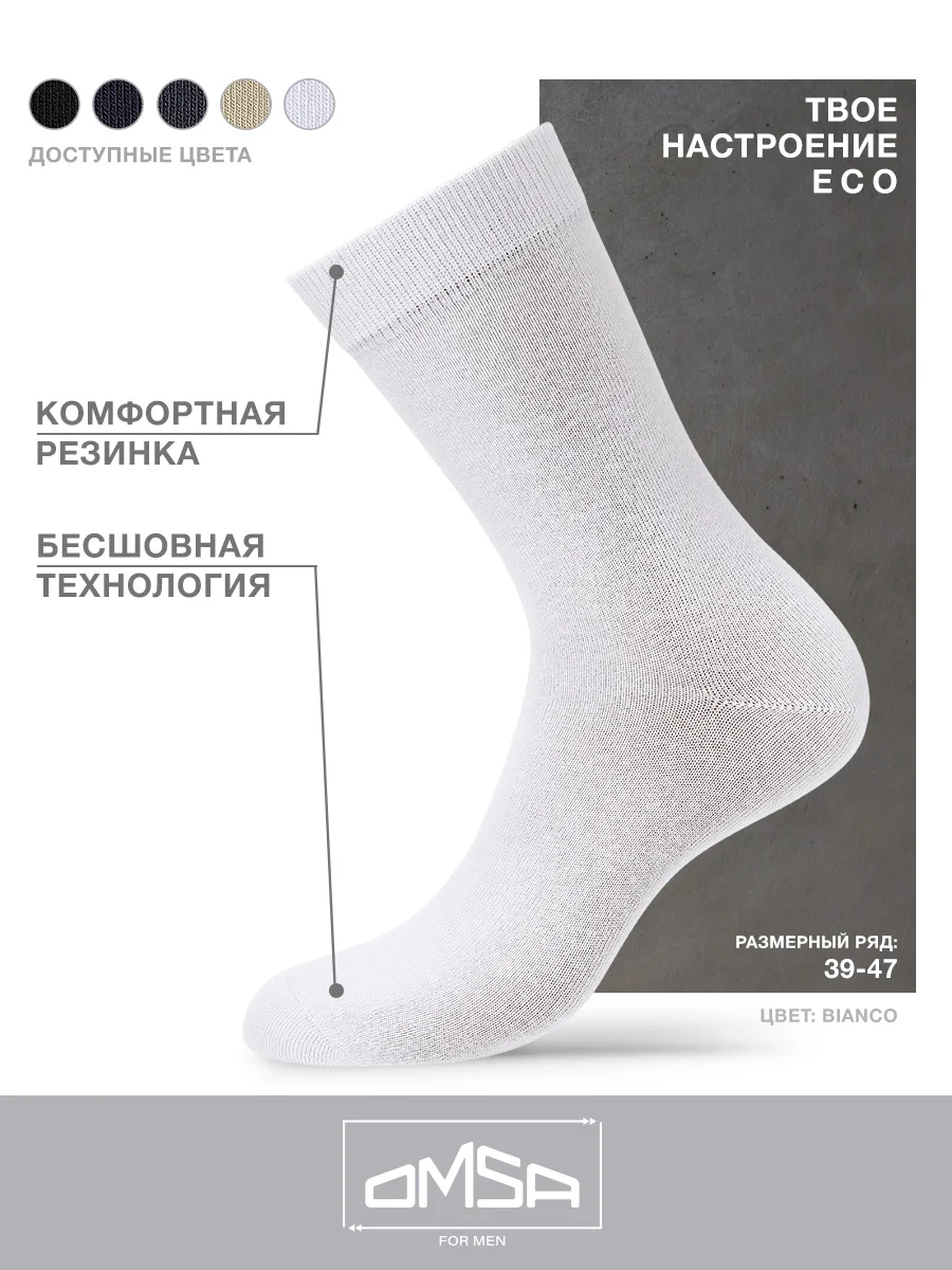 Белый носки мужские OMSA ECO 401 высокие длинные из хлопка, упаковка "Крафт" набор 10 пар