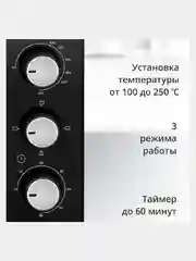 Черный электрическая печь Blackton Bt EO2001W, 3 РЕЖИМА, 1280 Вт, 19 л