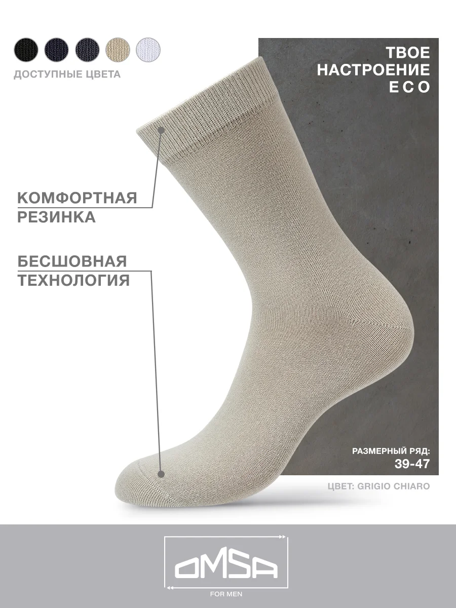 Серый носки мужские OMSA ECO 401 высокие длинные из хлопка, упаковка "Крафт" набор 10 пар