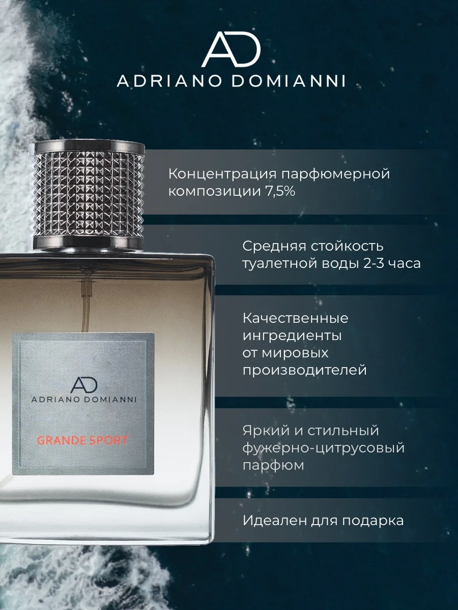 Туалетная вода 100 мл Adriano Domianni Grande Sport М