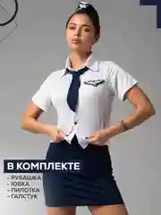 Синий униформа стюардессы, для ролевых игр