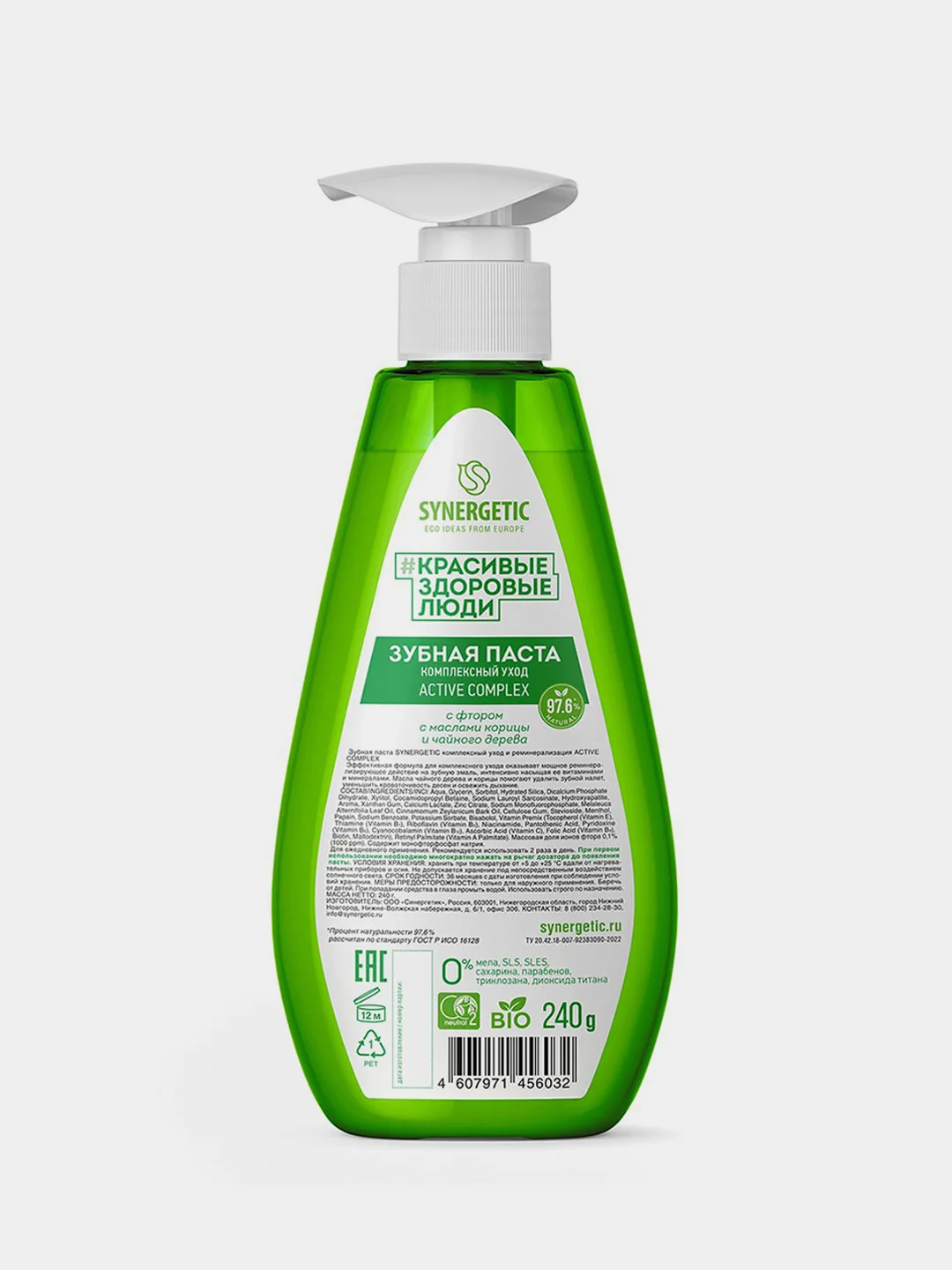 Зубная паста SYNERGETIC ACTIVE COMPLEX комплексный уход и реминерализация, 240 г