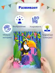 3Д-аппликация "В джунглях", Дрофа - Медиа
