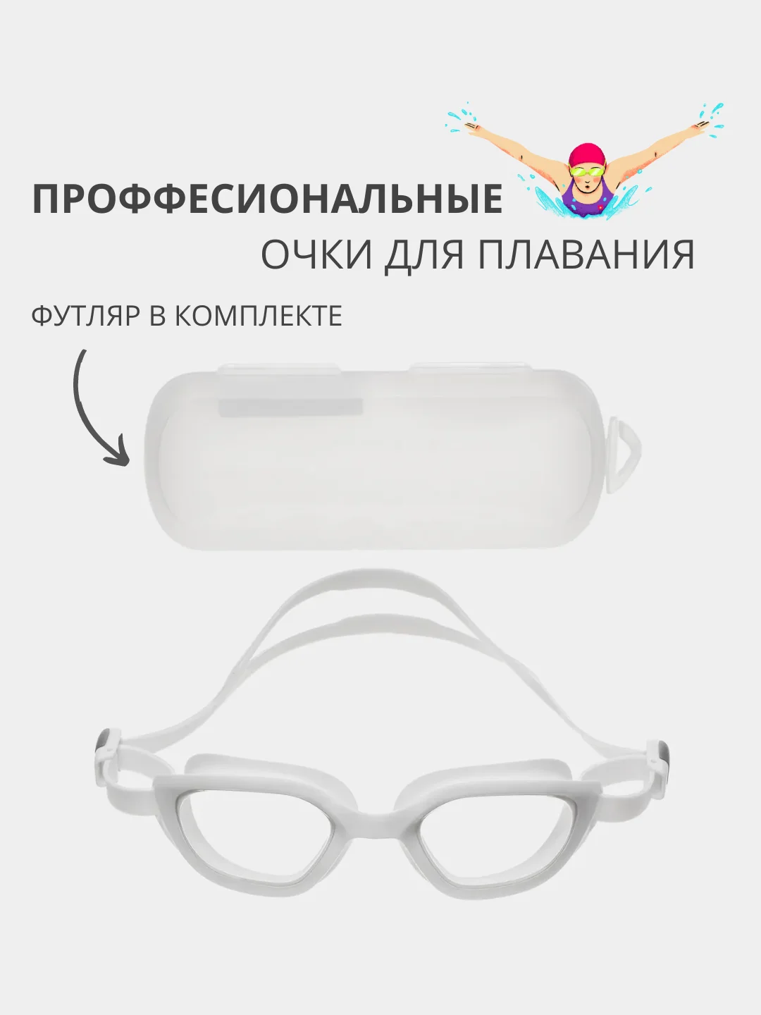 Белый профессиональные спортивные очки для плавания и бассейна, моря, подарок на новый год
