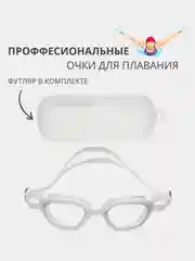 Белый профессиональные спортивные очки для плавания и бассейна, моря, подарок на новый год
