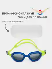 Синий профессиональные спортивные очки для плавания и бассейна, моря, подарок на новый год