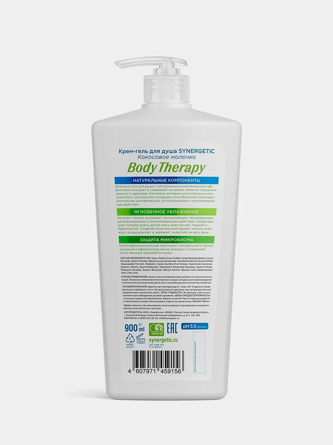 Крем-гель для душа SYNERGETIC BODY THERAPY "Кокосовое молочко", 900 мл