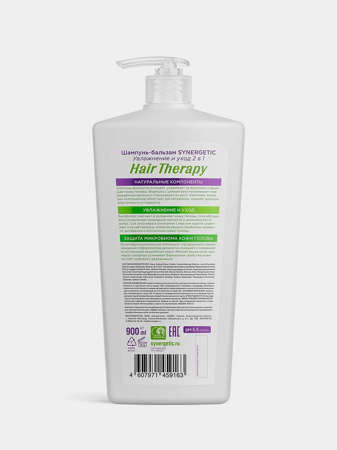 Шампунь-бальзам SYNERGETIC HAIR THERAPY Увлажнение и уход 2 в 1, 900 мл