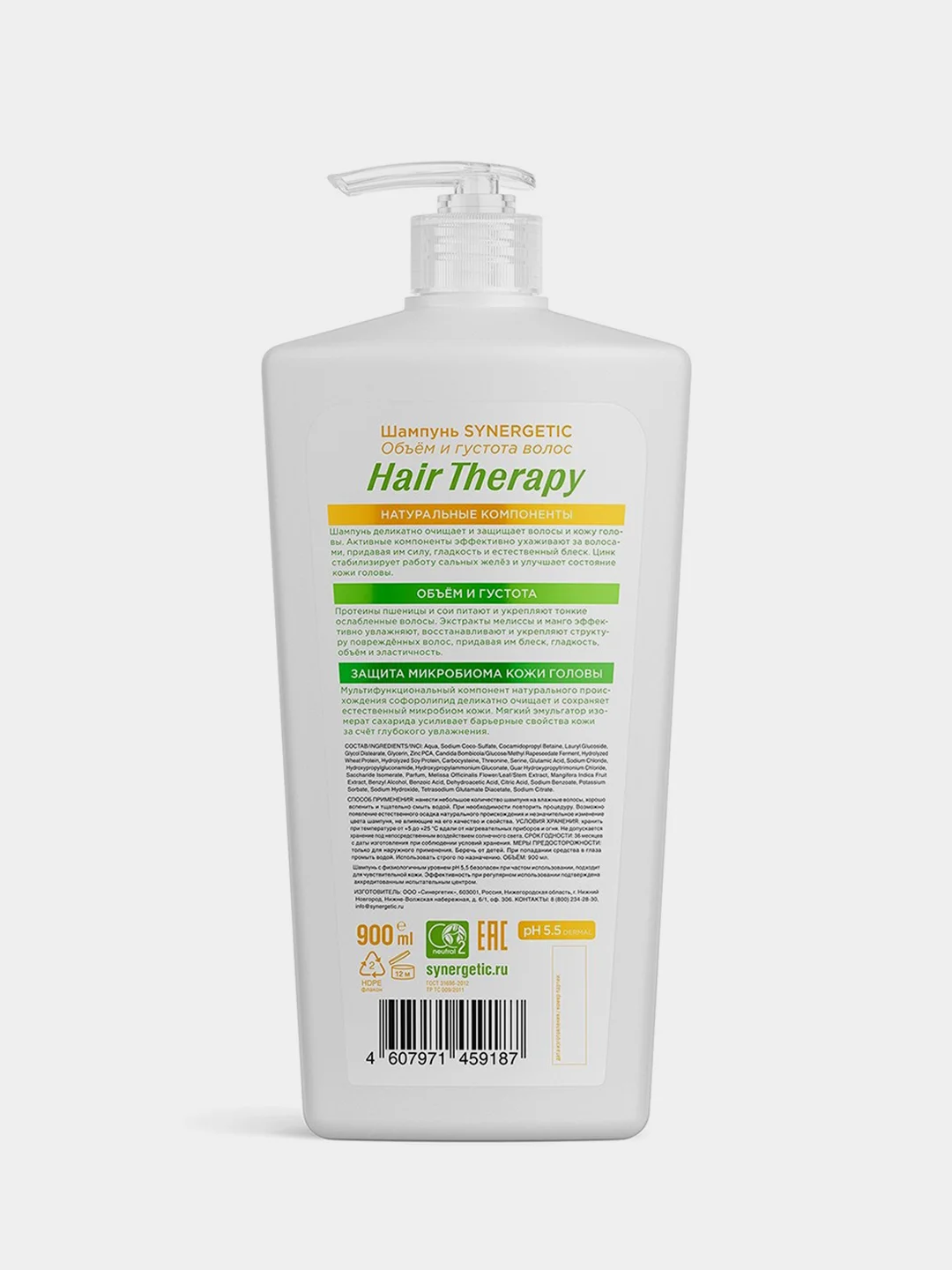 Шампунь SYNERGETIC HAIR THERAPY Объем и густота волос, 900 мл