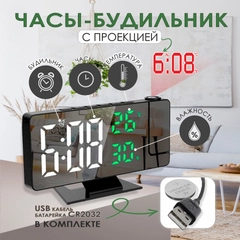 Часы проекционные, настольные с будильником, проекция времени, с подсветкой