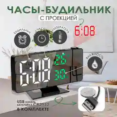 Часы проекционные, настольные с будильником, проекция времени, с подсветкой