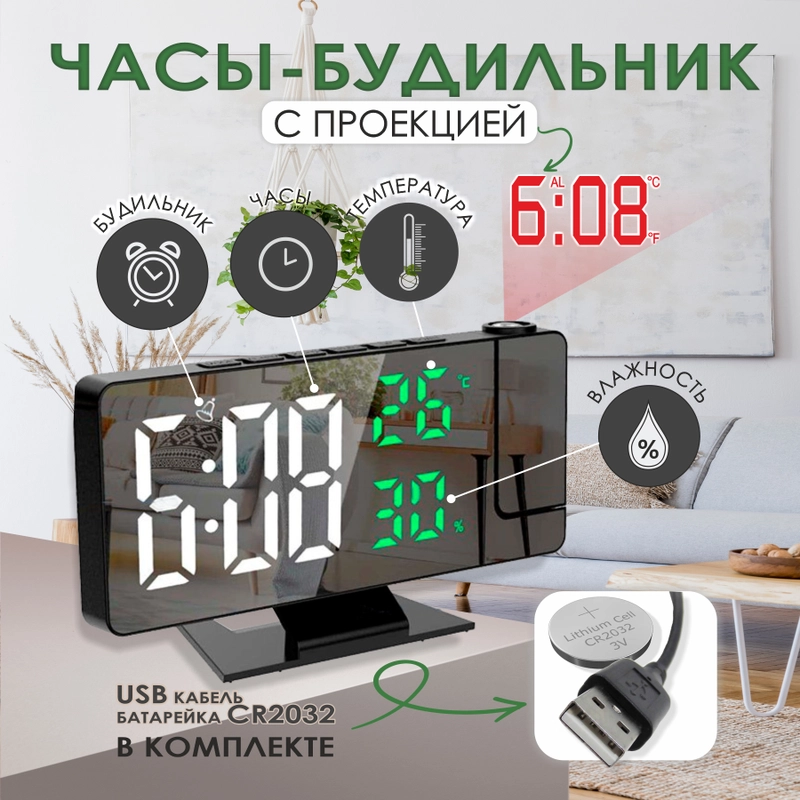 Часы проекционные, настольные с будильником, проекция времени, с подсветкой